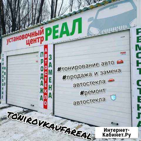 Тонировка авто Уфа Автостекло продажа и установк Уфа - изображение 1
