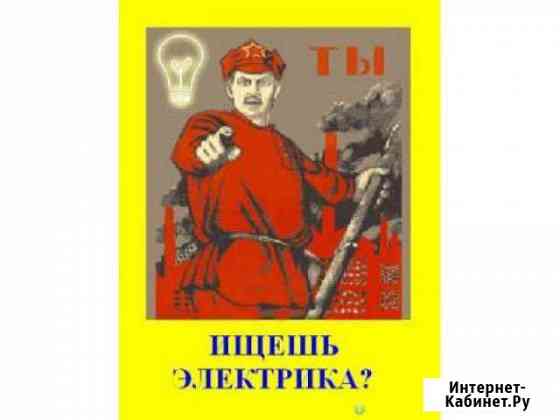 Электрик Ангарск