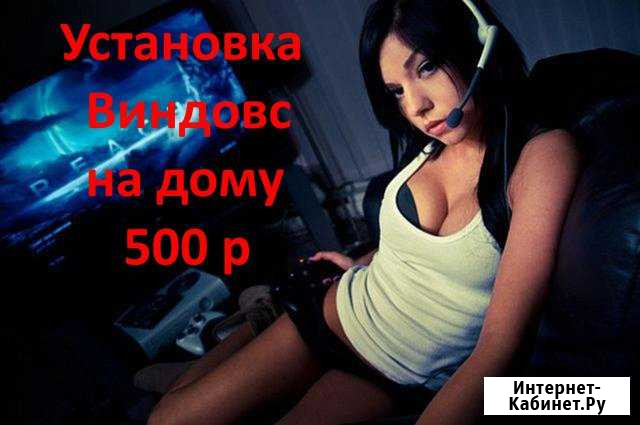 Установка Виндовс с гарантией и бесплатным выездом Рязань - изображение 1