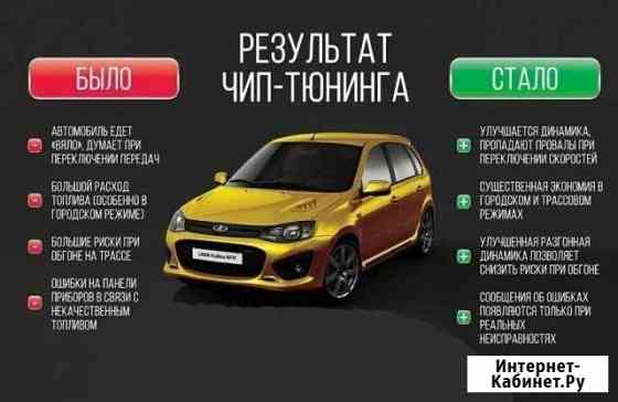 Чип-тюнинг в Ачинске Ачинск