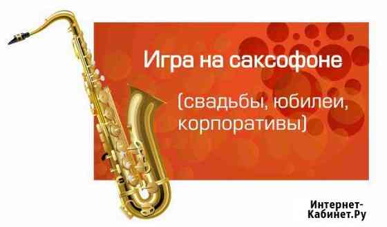 Саксофон на Праздник в Уфе #SpartakSax Уфа