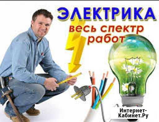 Услуги электрика Малоярославец - изображение 1