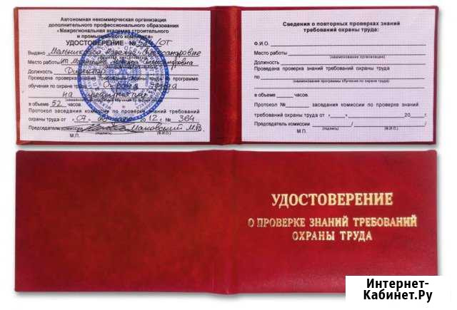 Охрана труда, пожарная безопасность итд Москва - изображение 1