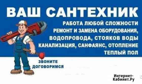 Сантехник Водопровод отопление канализация Симферополь