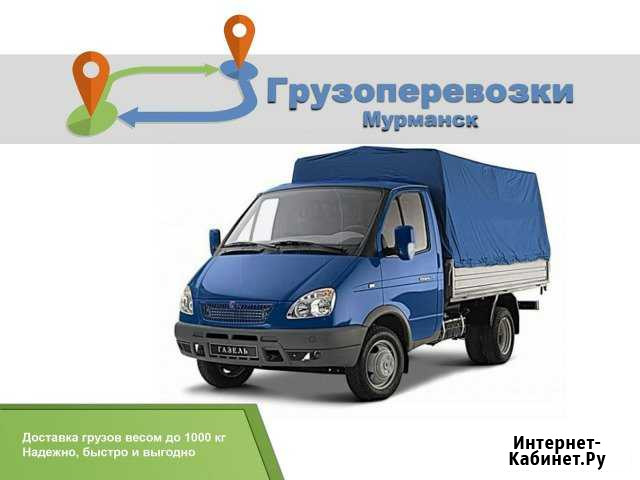Грузоперевозки (Грузовоз) Мурманск - изображение 1