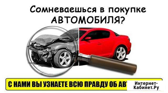 Автоподбор, выездная проверка авто перед покупкой Тамбов - изображение 1