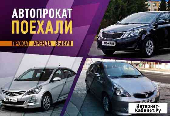 Аренда авто Новосибирск