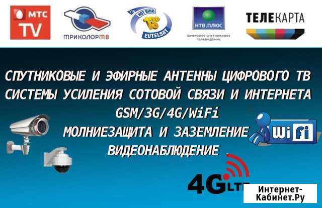 Установка, настройка спутниковых и других антенн Ставрополь - изображение 1