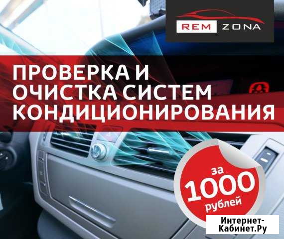 Заправка автокондиционеров Услуги автоэлектрика Волгоград - изображение 1