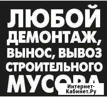 Демонтаж Снос Разбор дома,стены,пола,стяжки.Слом Казань - изображение 1