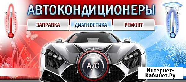Заправка автокондиционеров,диагностика,ремонт Тверь - изображение 1