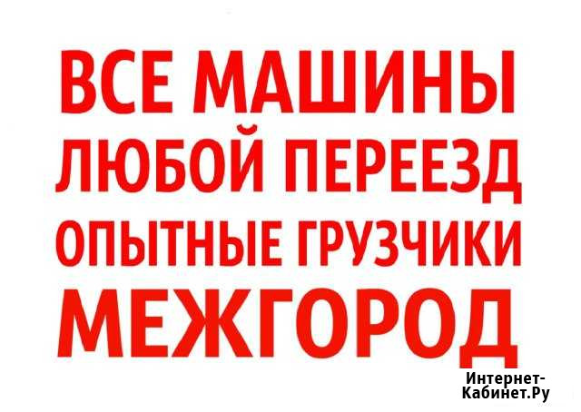 Переезд.разбор-упаковка мебели. Опытные грузчики Тольятти - изображение 1