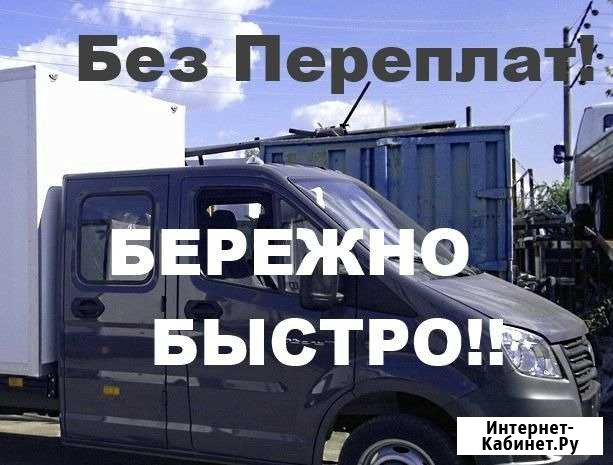 Грузоперевозки: переезды, опытные грузчики Санкт-Петербург - изображение 1
