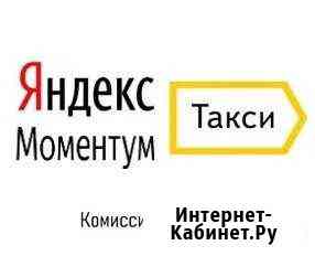 Подключение к такси Москва