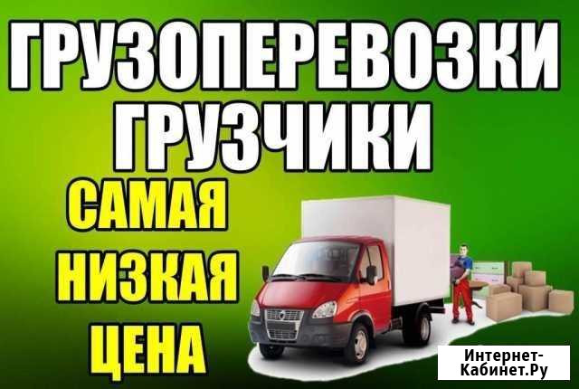 Переезды/Грузчики 24 часа Саратов - изображение 1