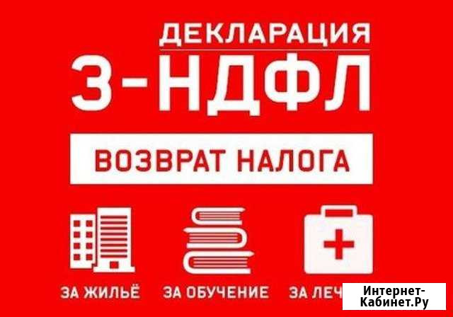 Подготовка Декларации 3 ндфл Владимир - изображение 1