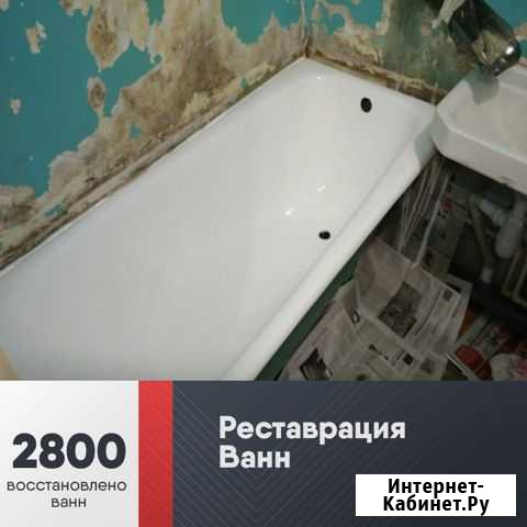 Реставрация ванн - бюджетный вариант Ижевск - изображение 1