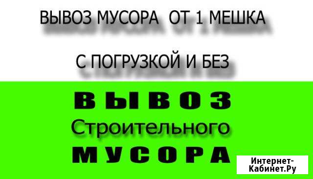 Вывоз мусора Санкт-Петербург - изображение 1