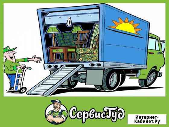 Грузчики / Переезд Новороссийск