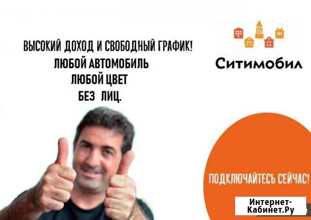 Подключение к Сити-Мобил такси подключиться Москва - изображение 1