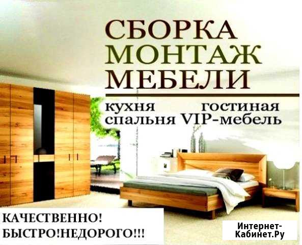 Профессиональная Сборка Мебели любой сложности, Де Севастополь - изображение 1