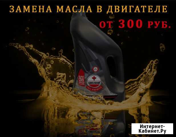Замена масла, антифриза, тормозной жидкости Арзамас - изображение 1