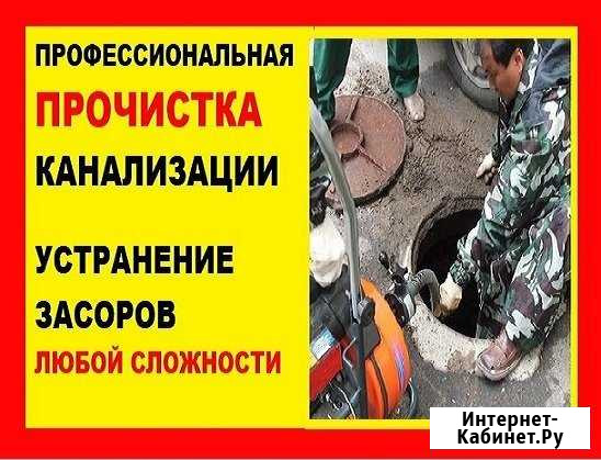 Сантехник.Устранение засора.Прочистка труб. 24часа Уфа - изображение 1