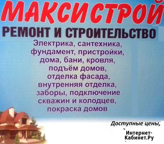 Ремонт и строительство Боровичи - изображение 1
