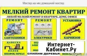 Мастер на час электрик сантехник Чита - изображение 1