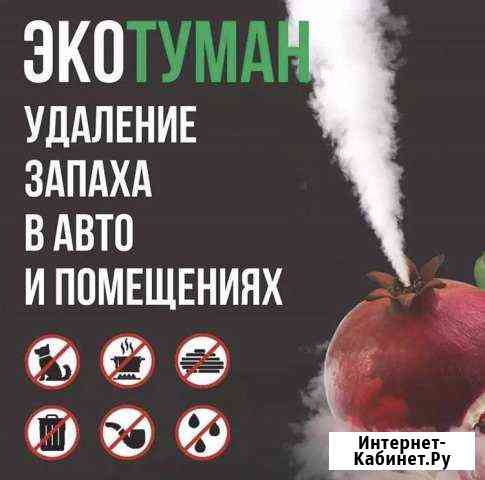 Сухой туман Бронницы