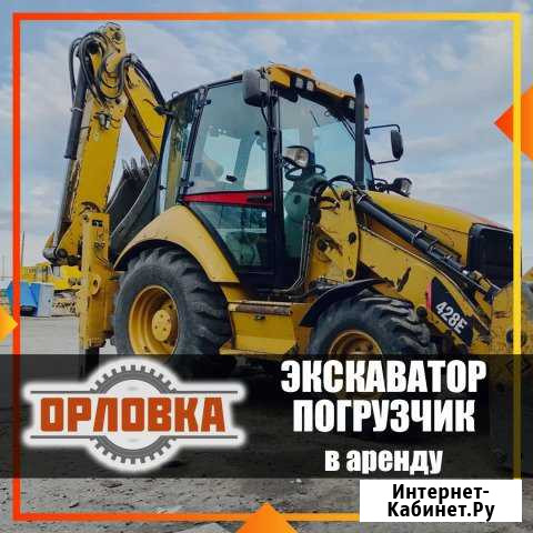 Аренда экскаватора-погрузчика. Услуга погрузчика Набережные Челны - изображение 1