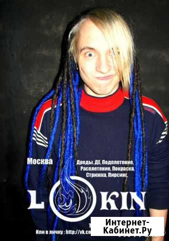 Дреды dreads заплетение подплетение коррекция Москва - изображение 1