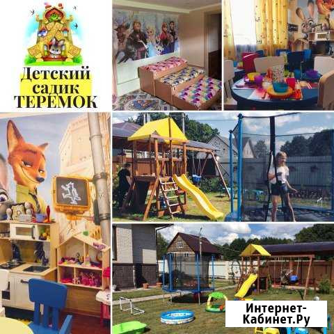 Ясли- сад Теремок Красково - изображение 1