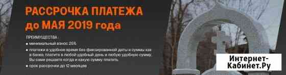 Памятники цена в Санкт-Петербурге Санкт-Петербург