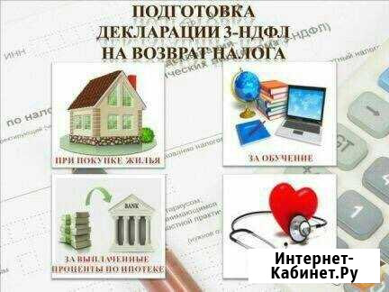 Заполнение декларации 3-ндфл Красногорск - изображение 1