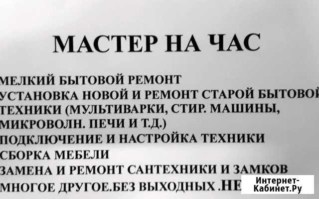 Мастер на час Зеленодольск - изображение 1