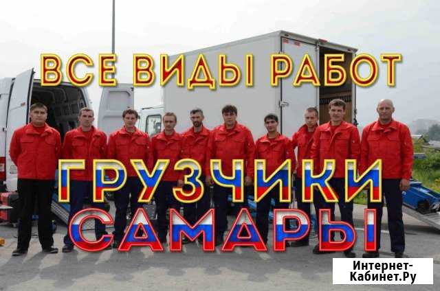 Грузчики Самара - изображение 1