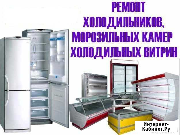 Ремонт холодильников, холодильного оборудования Волгоград - изображение 1