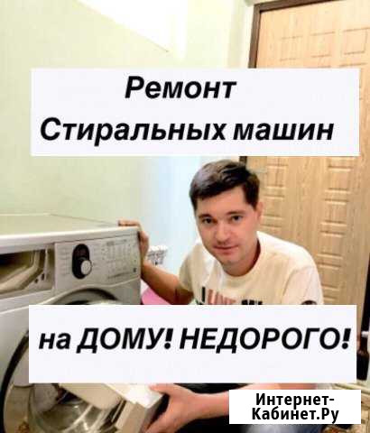 Ремонт стиральных машин в Самаре на дому Самара - изображение 1