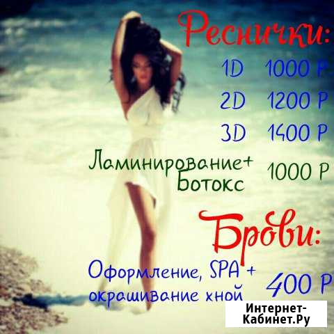 Наращивание ресниц, Оформление бровей, Ламинирован Тюмень - изображение 1