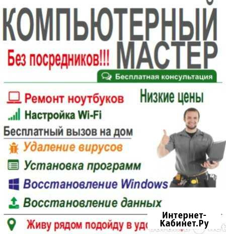 Компьютерный Доктор Новый Уренгой - изображение 1