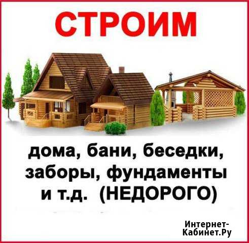 Строительство и ремонт Кулебаки - изображение 1