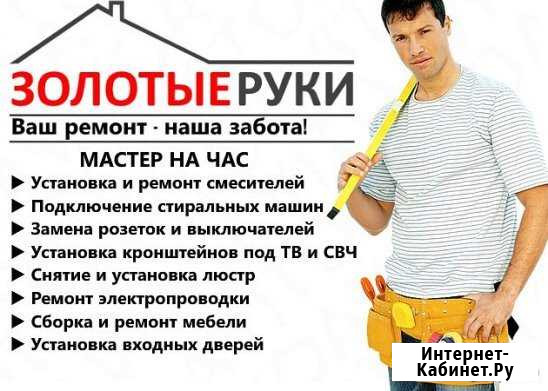 Мастер на все руки за час, Виталий Севастополь - изображение 1