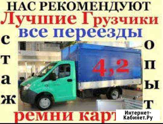 Переезды/ Грузчики Нижний Новгород