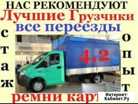 Переезды/ Грузчики Нижний Новгород - изображение 1
