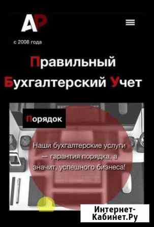 Правильная бухгалтерия Санкт-Петербург