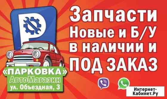 Заказ авто запчастей Ханты-Мансийск