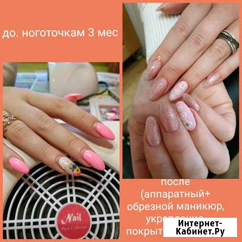 Маникюр педикюр наращивание Солнечногорск - изображение 1