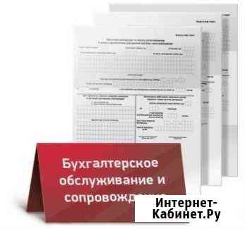 Бухгалтерское обслуживание Уфа