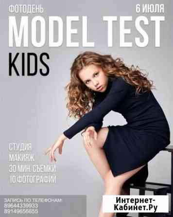 Фотодень model test kids Владивосток